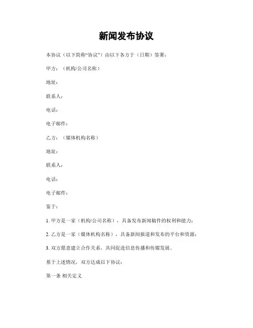 新闻发布协议