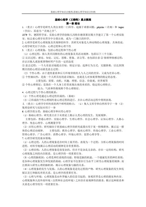 基础心理学知识点梳理-基础心理学知识点归纳