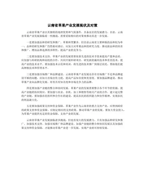 云南省草果产业发展现状及对策