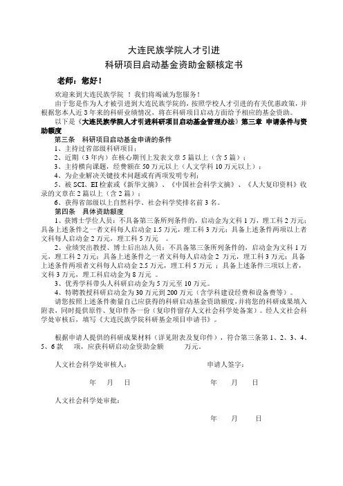 大连民族学院人才引进-大连民族大学