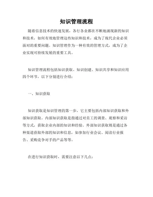 知识管理流程