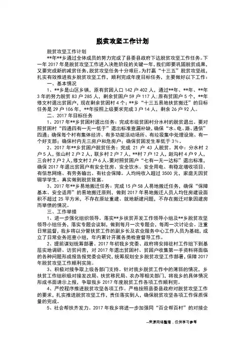 脱贫攻坚工作计划
