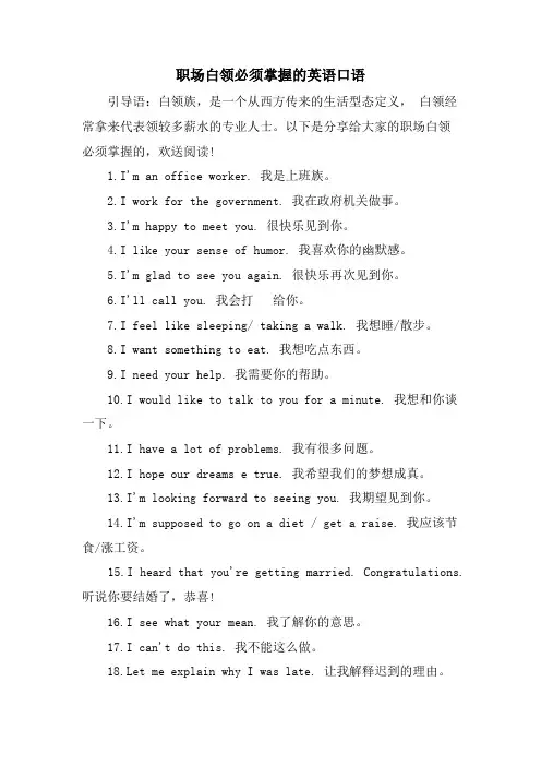 职场白领必须掌握的英语口语