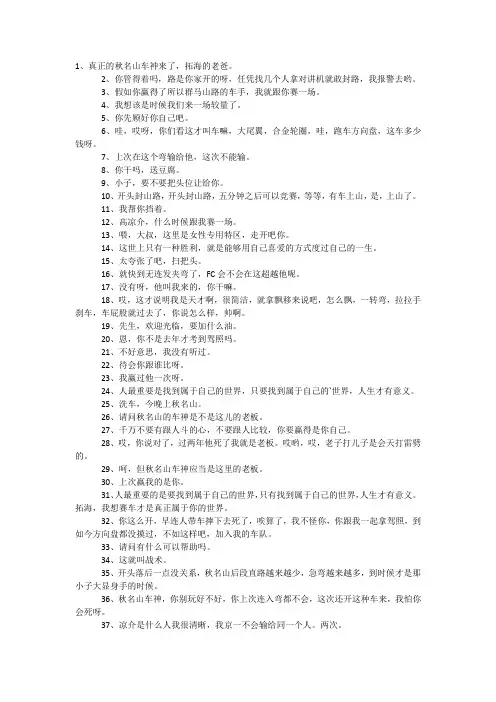 头文字d经典语录