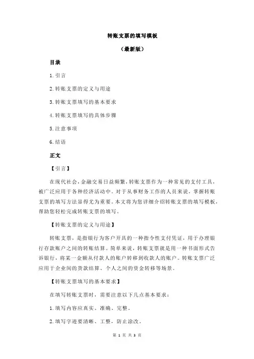 转账支票的填写模板