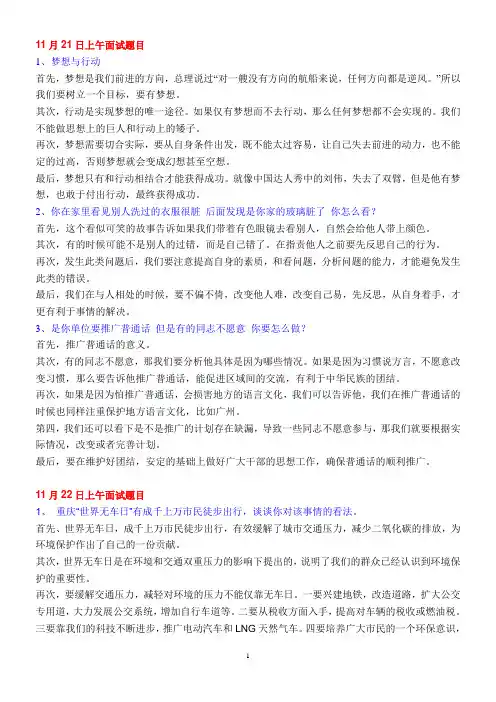 福建省2010年秋季公务员面试真题及答案