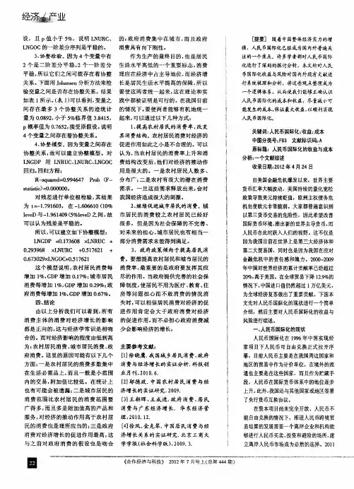 人民币国际化收益与成本分析文献综述