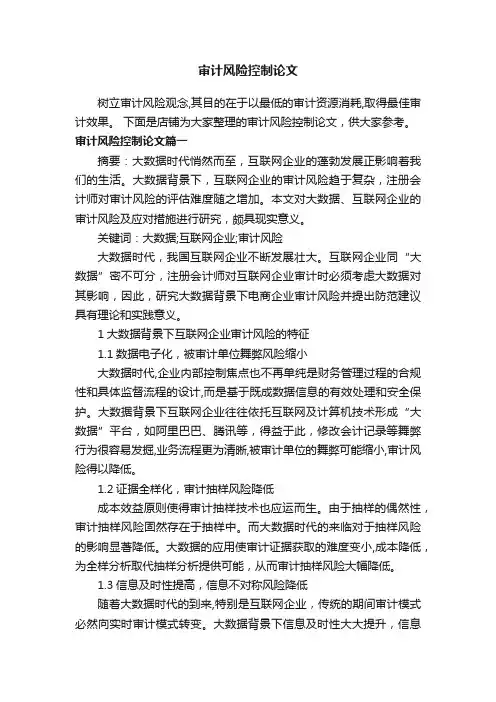 审计风险控制论文