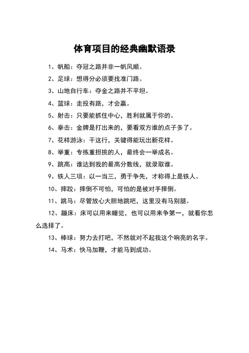 体育项目的经典幽默语录