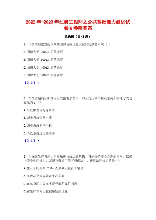 2022年-2023年注册工程师之公共基础能力测试试卷A卷附答案