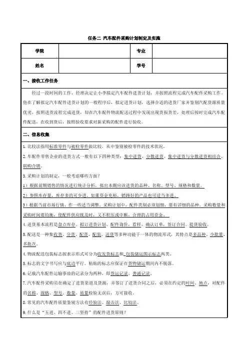 【实训指导书】2-2 汽车配件采购计划制定及实施