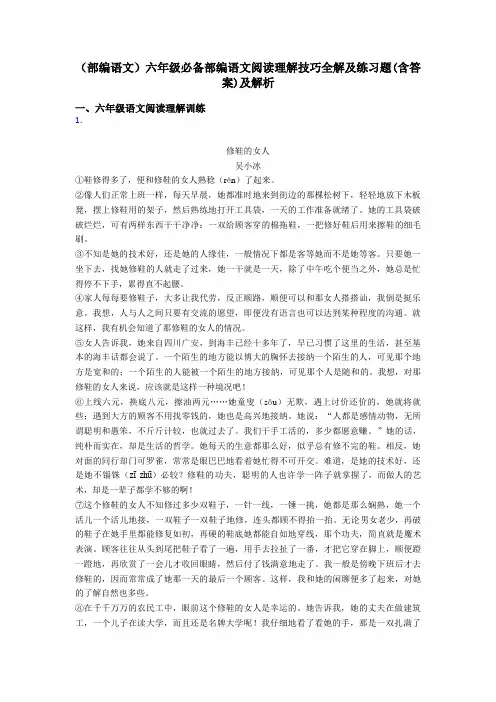 六年级(部编语文)六年级必备部编语文阅读理解技巧全解及练习题(含答案)及解析