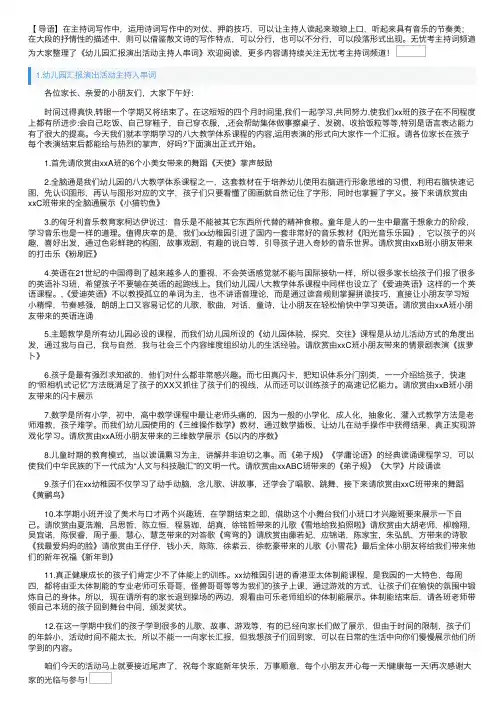 幼儿园汇报演出活动主持人串词
