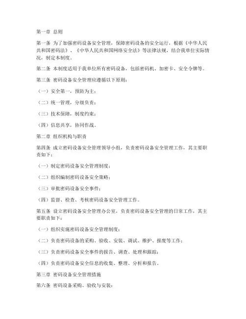 密码设备安全管理制度