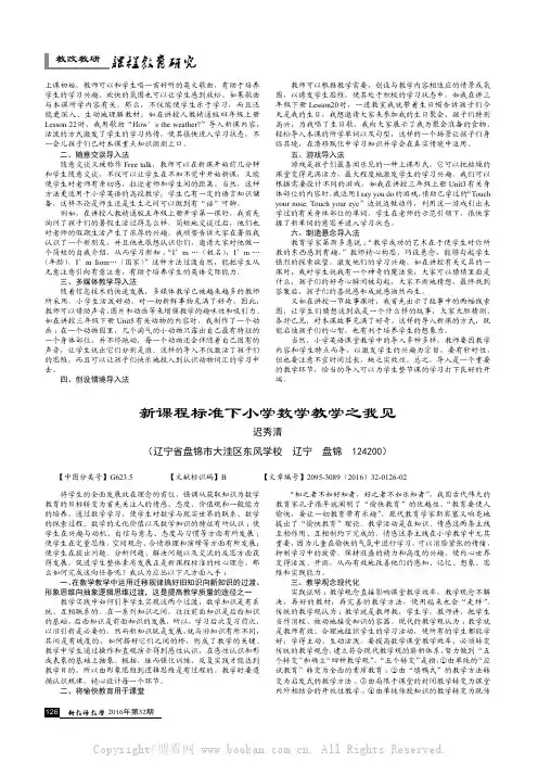“良好的开端是成功的一半”——浅谈小学英语课堂教学的导入