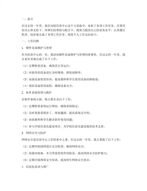 高校信息中心个人工作总结
