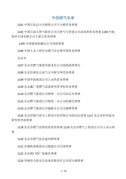 中国燃气名单