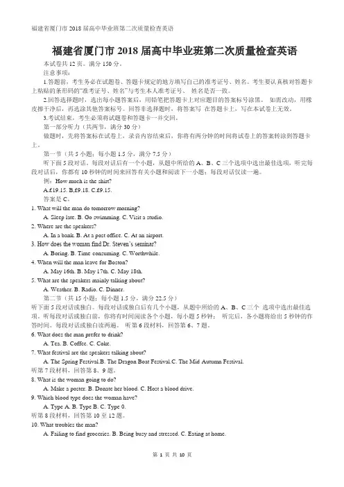 福建省厦门市2018届高中毕业班第二次质量检查英语