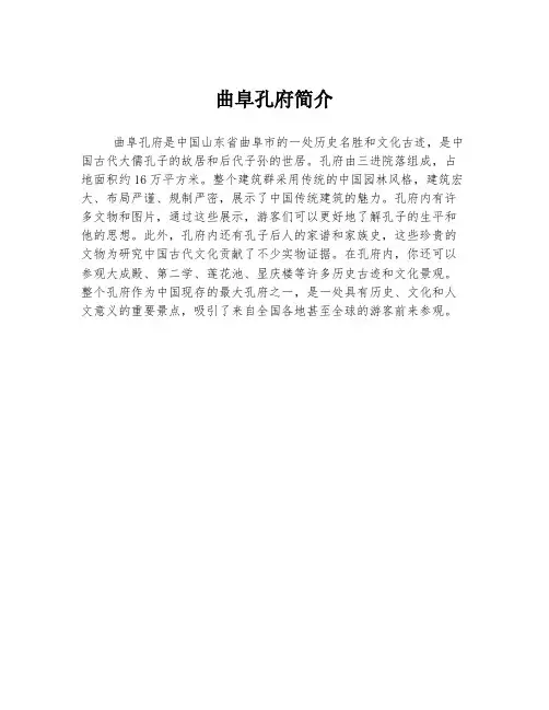 曲阜孔府简介