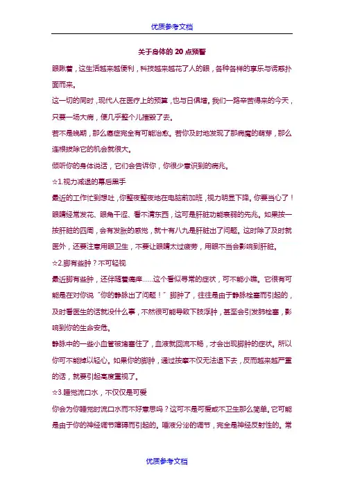 [实用参考]关于身体的20点预警