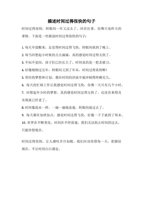 描述时间过得很快的句子