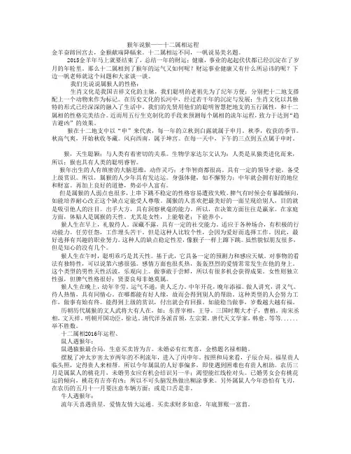 猴年说猴——十二属相运程Microsoft Word Document