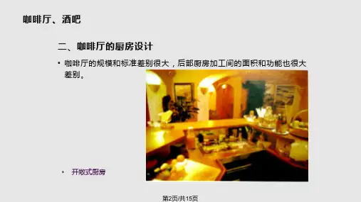 餐饮咖啡厅酒吧设计.pptx