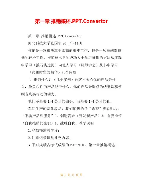 第一章 推销概述.PPT.Convertor