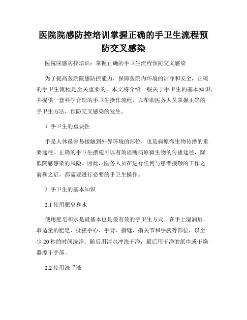 医院院感防控培训掌握正确的手卫生流程预防交叉感染
