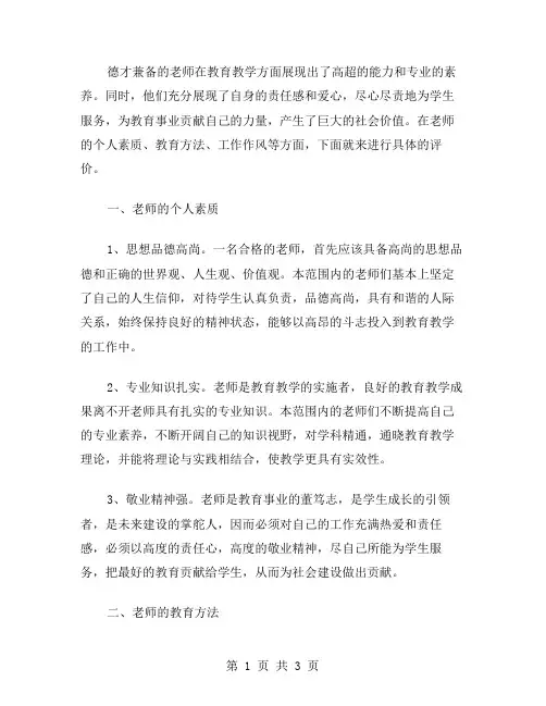 老师的工作评语范文