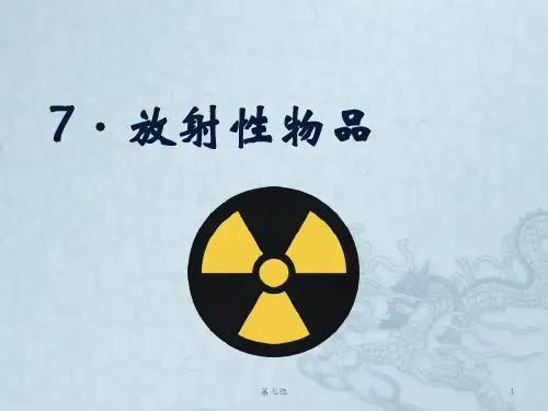 放射性物质