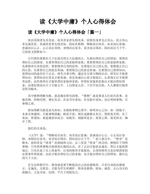 读《大学中庸》个人心得体会
