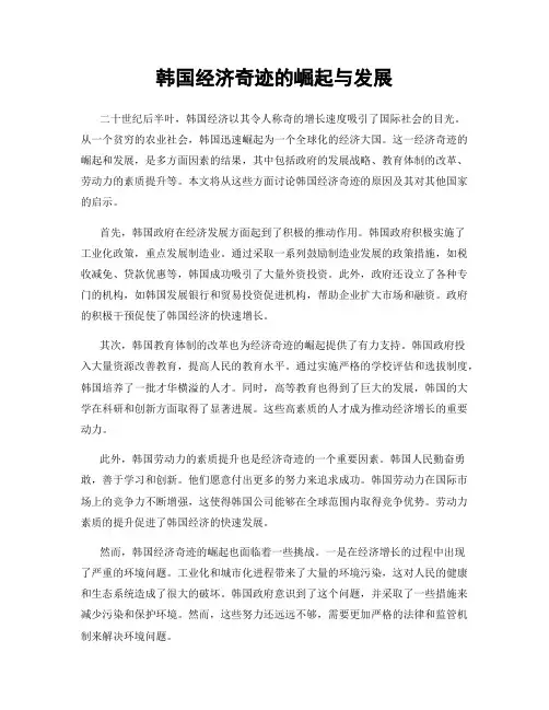 韩国经济奇迹的崛起与发展