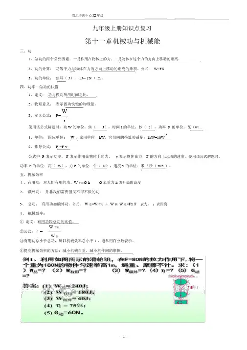 粤沪版九年级物理上册知识点总结