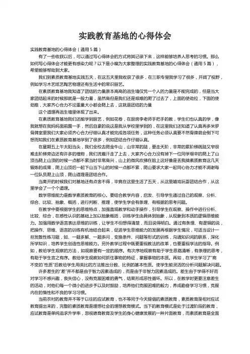 实践教育基地的心得体会（通用5篇）