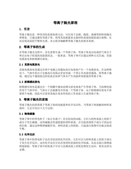 等离子抛光原理