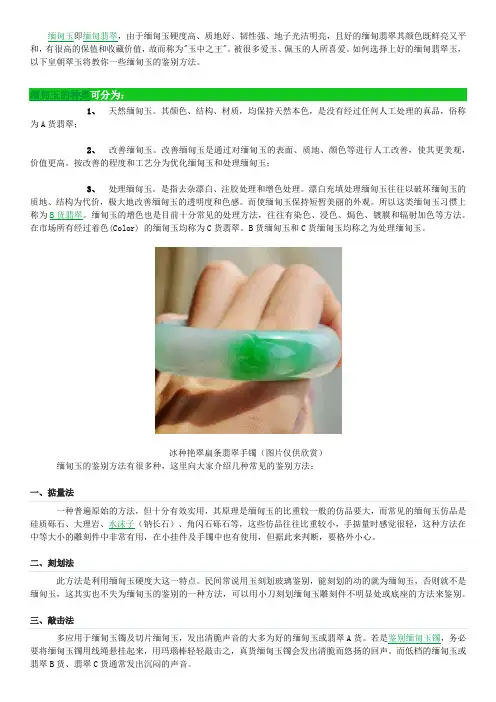 缅甸玉的鉴别,缅甸翡翠鉴别