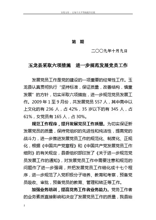 组工信息(规范发展党员工作)
