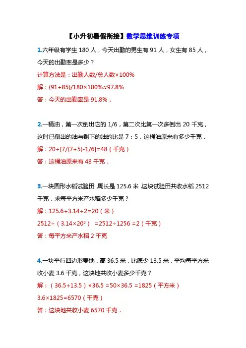 【小升初暑假衔接】 数学思维训练专项