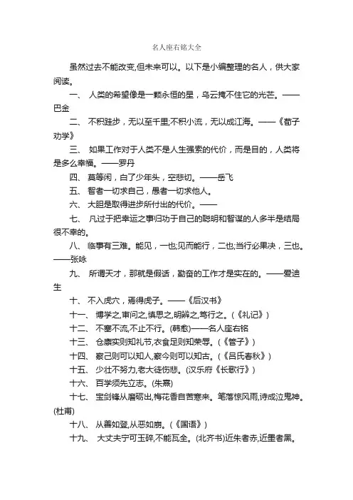 名人座右铭大全_座右铭