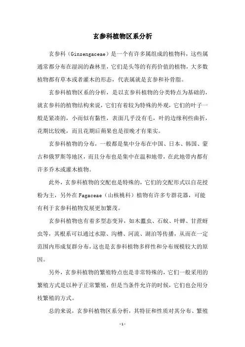 玄参科植物区系分析
