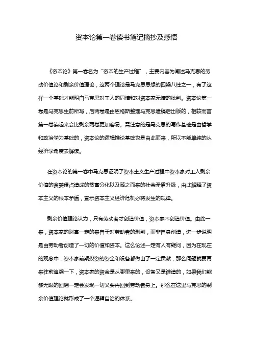 资本论第一卷读书笔记摘抄及感悟