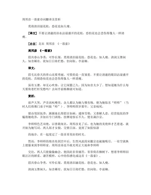 周邦彦一落索诗词翻译及赏析