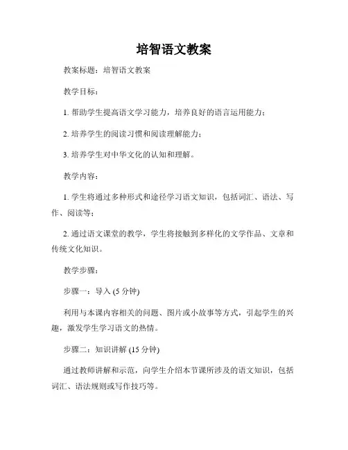 培智语文教案