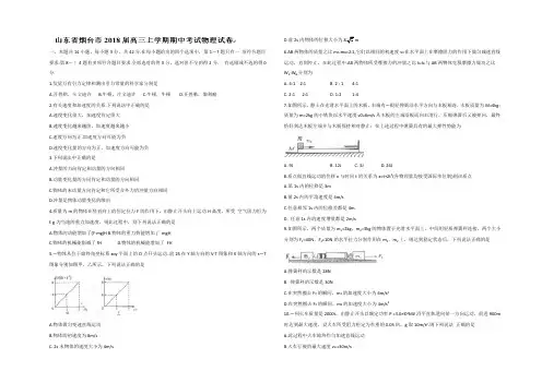 山东省烟台市2022届高三上学期期中考试物理试题 Word版含答案
