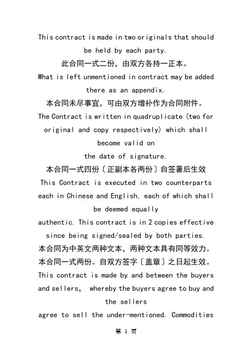 商务英语翻译合同术语及公司介绍术语及