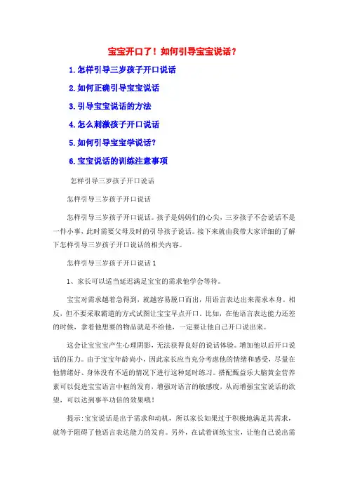 宝宝开口了!如何引导宝宝说话？