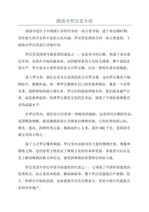 国清寺罗汉堂介绍