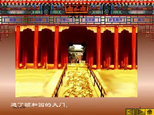 颐和园课文图文赏析