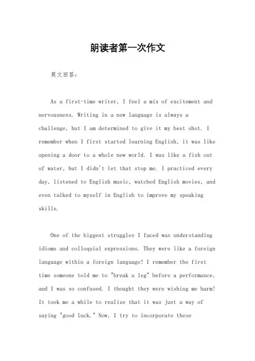 朗读者第一次作文